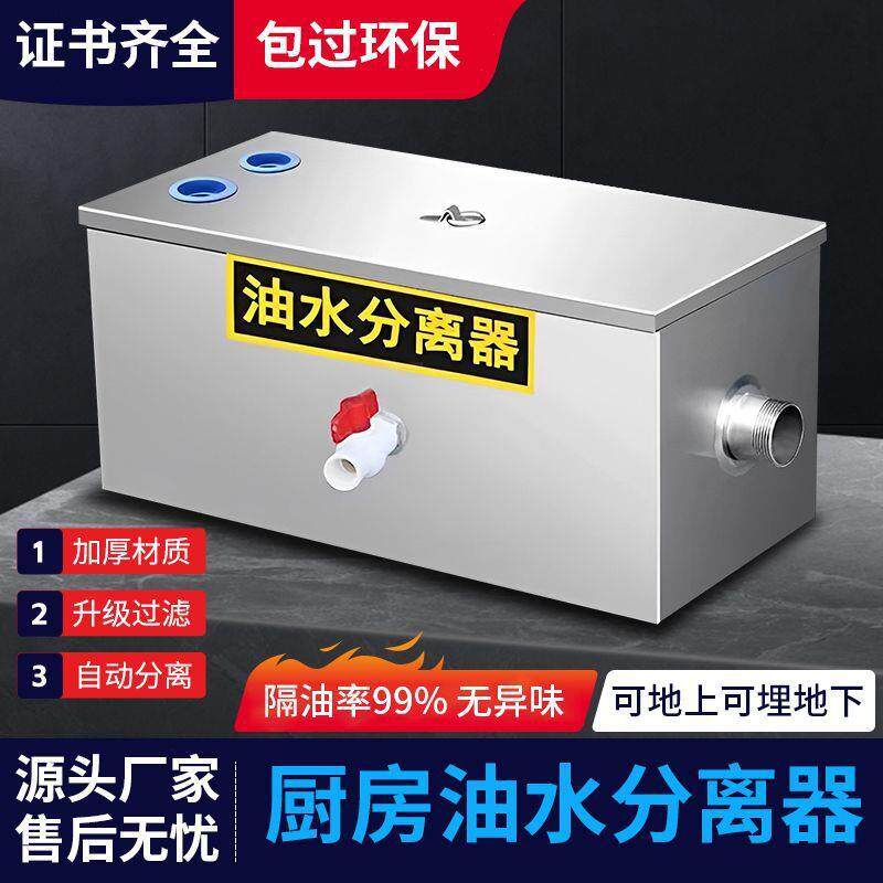 油水分离器不锈钢隔油池厨房餐饮环保商用家用污水处理滤油器