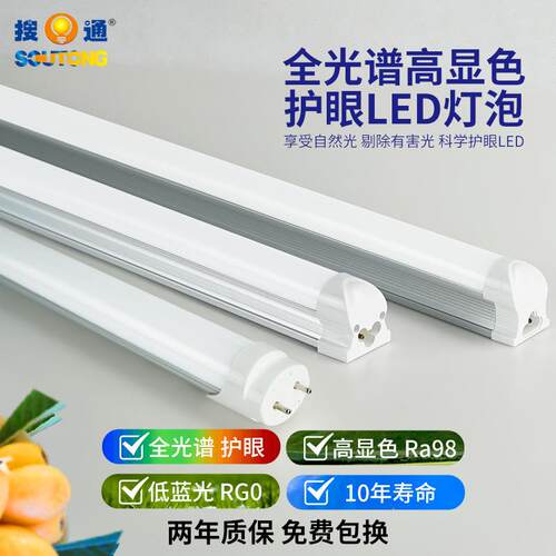 全光谱T8一体日光灯Ra98高显指LED护眼灯管无频闪学习办公教室灯