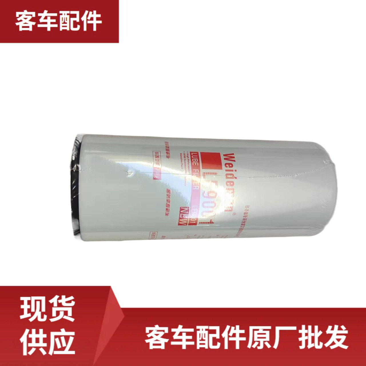 客车配件机油滤芯C4388898批发