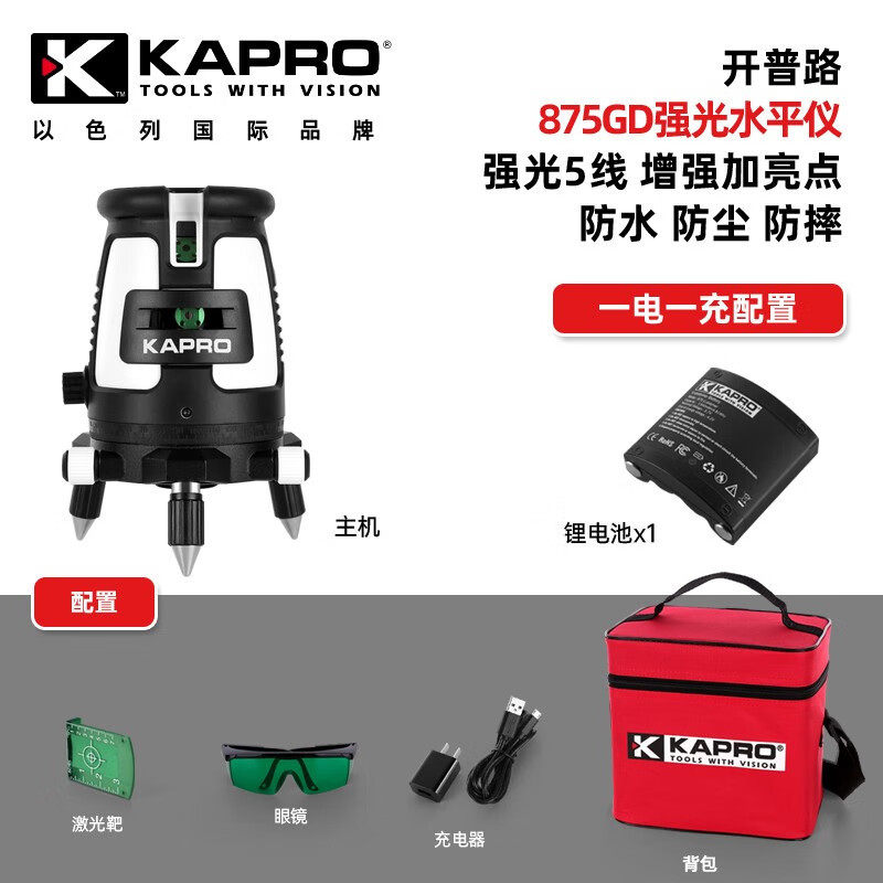 以色列开普路kapro5线绿光水平仪强光细线带增强点室外高精度自动