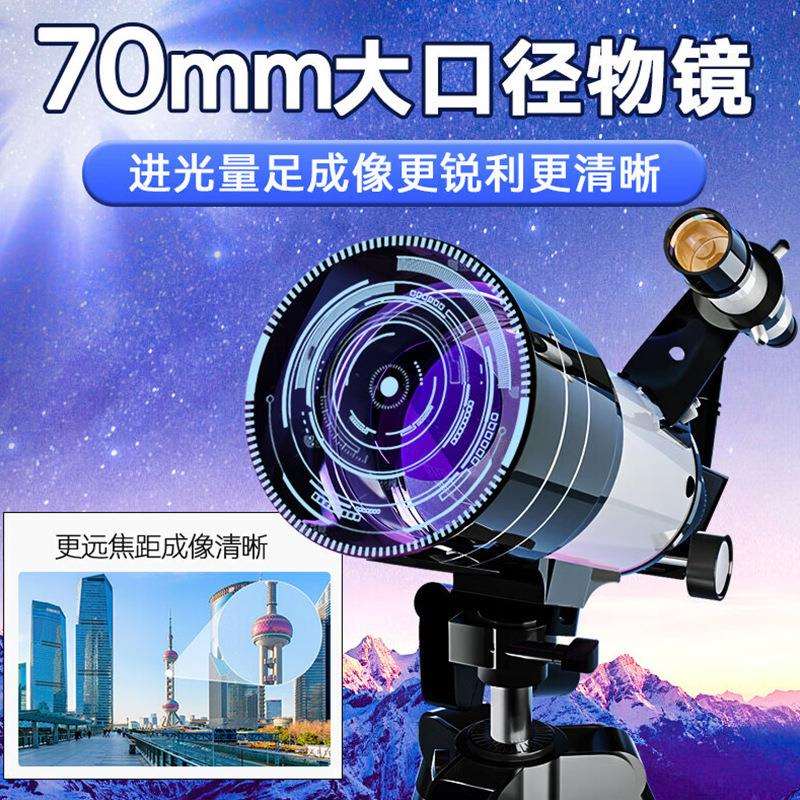 湛京天文望远镜70AZ高清高倍专业光学仪器望远镜大口径观星观月球