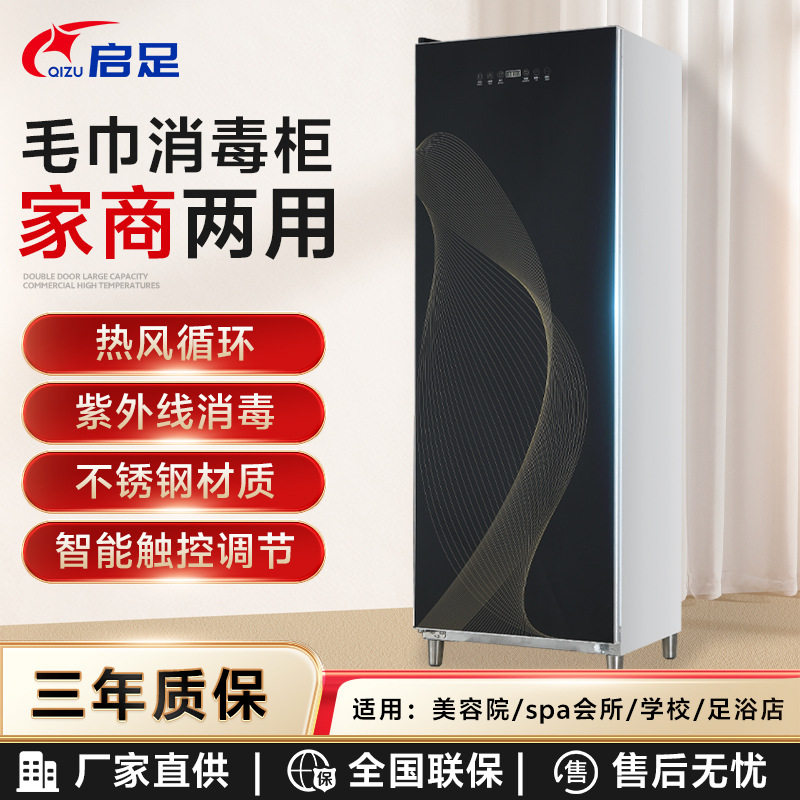 家用毛巾消毒柜商用足浴店毛巾柜大容量智能烘干柜式