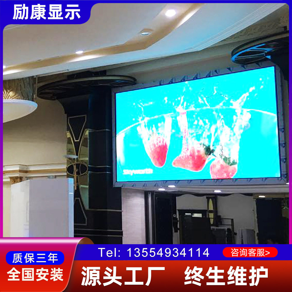 励康led室内显示屏舞台高清led全彩显示屏P2.5电子广告大屏幕厂家