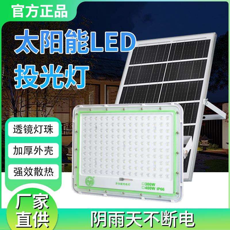亚明太阳能户外灯投光灯防水100W道路灯农村别墅家用庭院照明灯