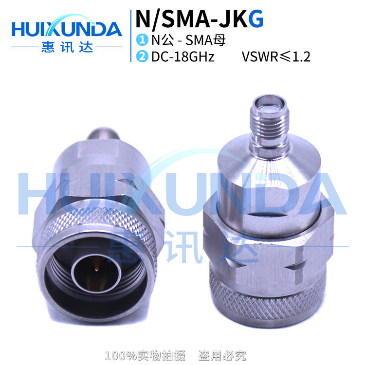 N/SMA-JKG精密不锈钢18G高频测试转接器N公转SMA公SMA/N-KJ连接器