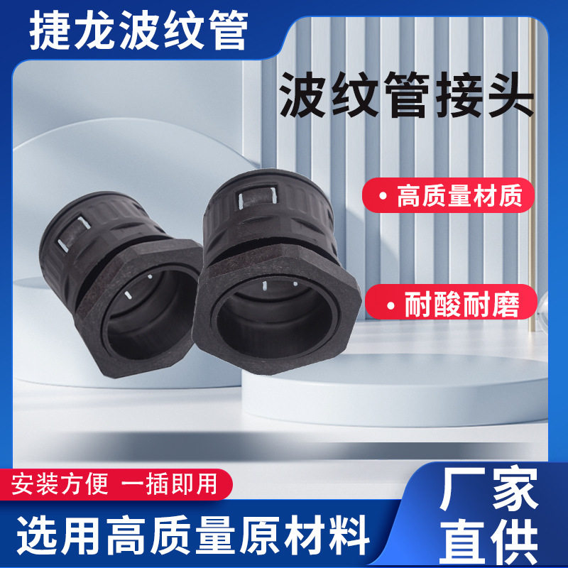 塑料波纹管接头插式/卡式/法兰PAPA尼龙快速塑料管耐用管路软管pp