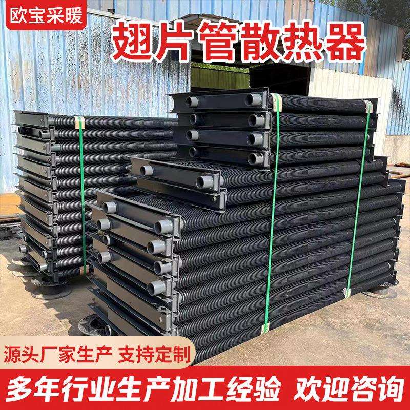 翅片管散热器暖气片厂家 大棚厂房钢制散热器 水循环散热器翅片管