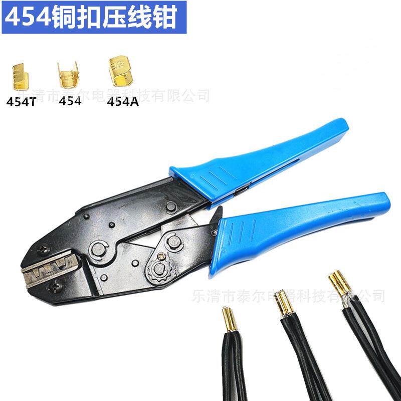 压线钳454小A 454S压接工具卡扣铜扣压线手动电工工具开口线鼻钳