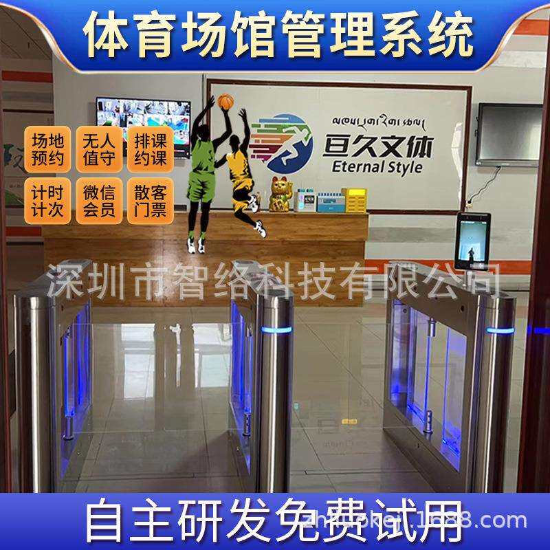 体育场馆羽毛球馆管理系统场地预约无人值守人行通道收费预约小程