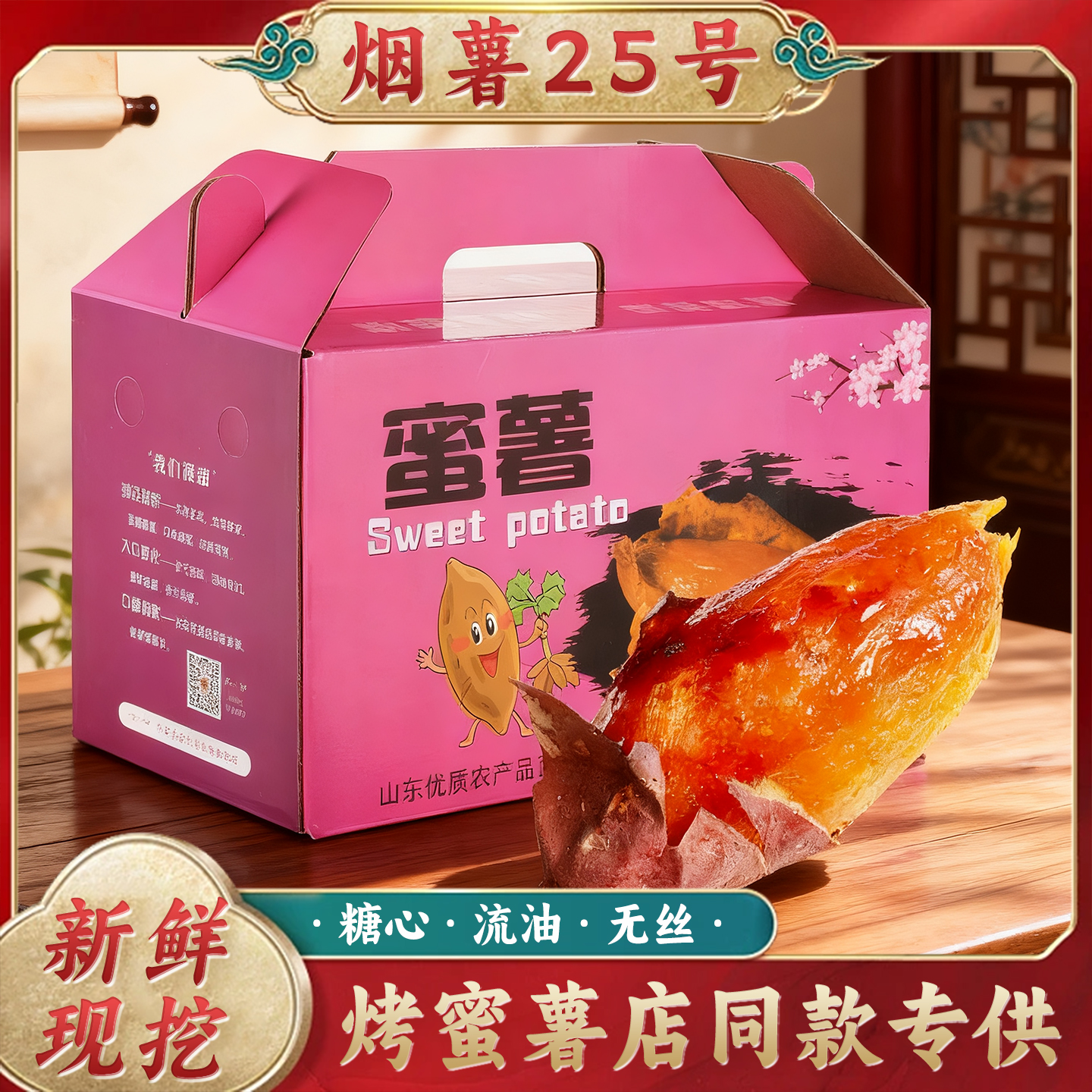 山东烟薯25号蜜薯糖心红薯新鲜沙地瓜农科院10斤番薯家自种烤山芋