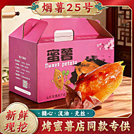 山东烟薯25号蜜薯糖心红薯小果5斤