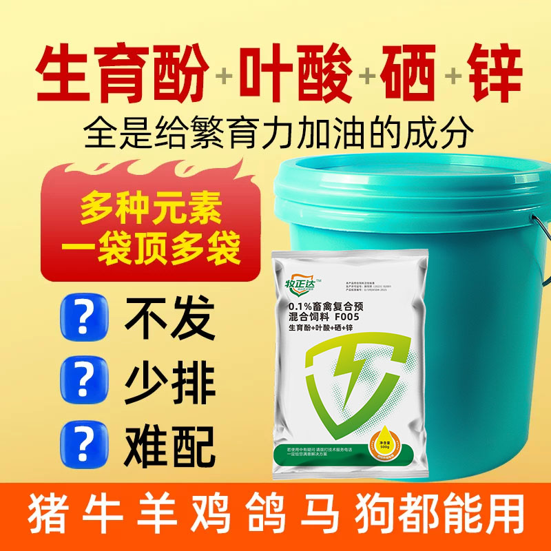 叶酸生育酚VE粉兽用猪牛羊鸡狗维生素E情发繁殖多仔宝饲料添加剂