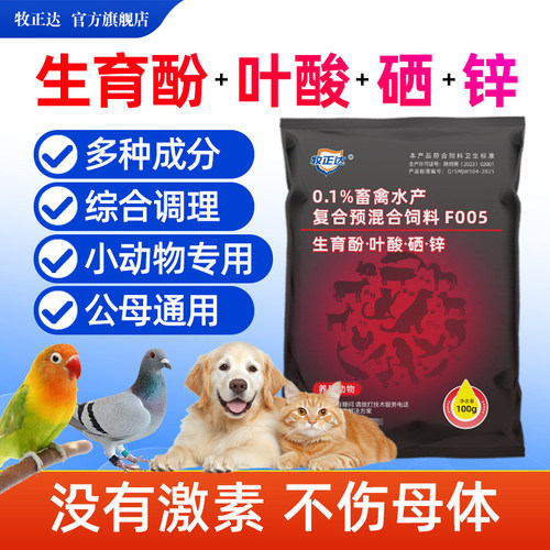 狗狗叶酸生育酚硒锌VE粉发催