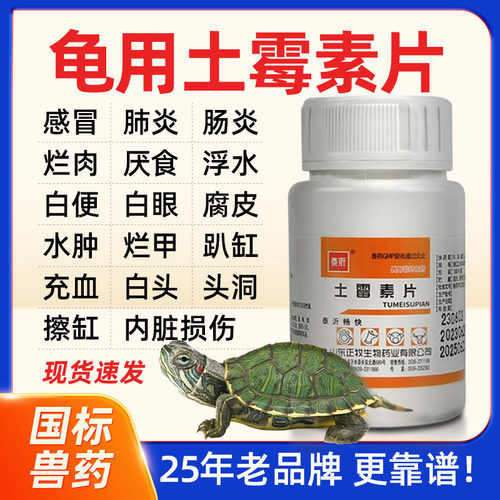 土霉素片兽药消炎肠炎