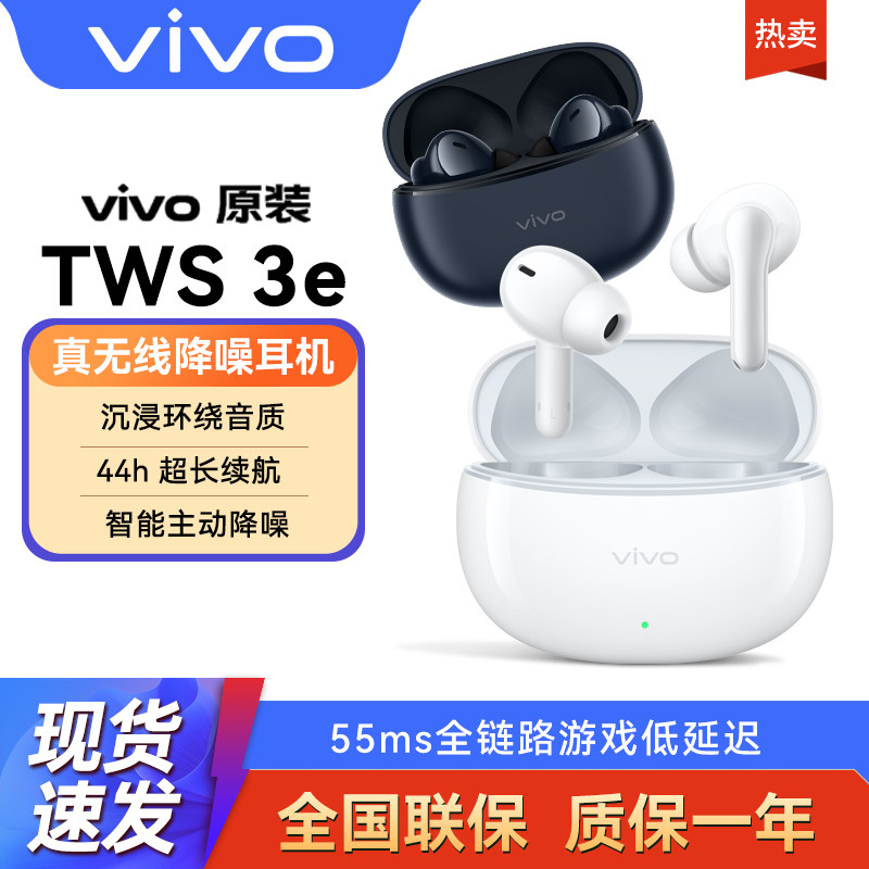 vivo iqoo TWS3e真无线蓝牙耳机入耳主动降噪超长续航游戏低延迟 - 实物图