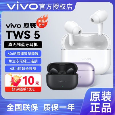 vivoTWS5真无线蓝牙耳机