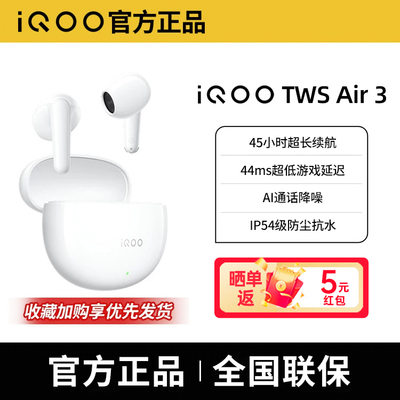 iQOOAir3TWS降噪蓝牙耳机