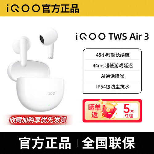 iQOOAir3TWS降噪蓝牙耳机