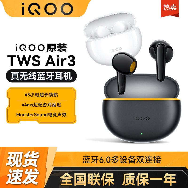 【官方正品】iqoo air3蓝牙耳机tws半入耳式全新正品降噪蓝牙耳机