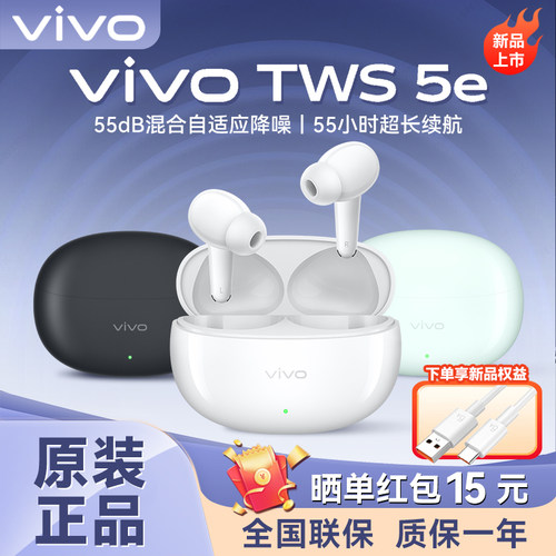 vivoTWS5e主动降噪蓝牙耳机iqoo