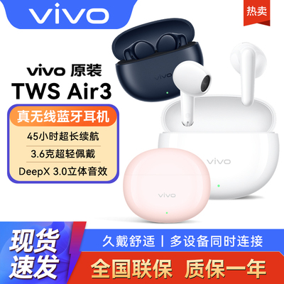 vivoWSAir3降噪长续航耳机iqoo