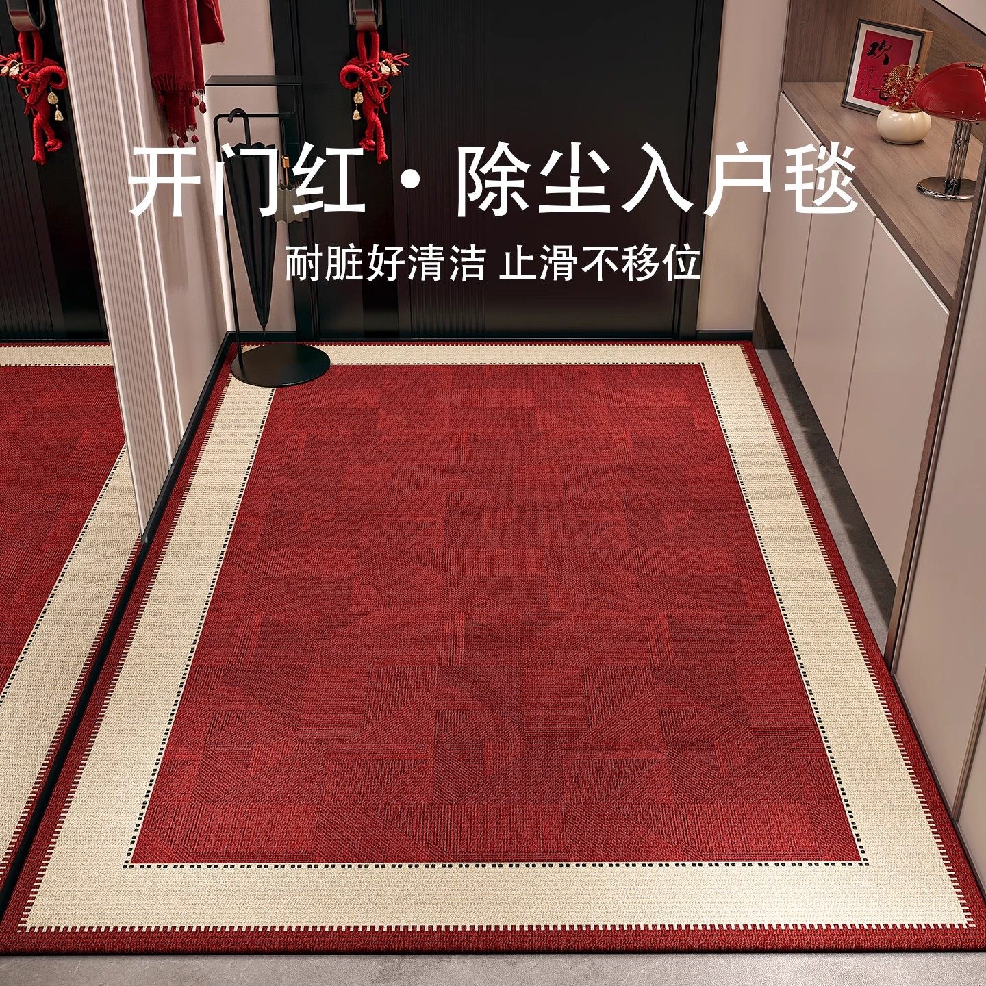 德国入户门地垫高级感红色喜庆门口脚垫家用玄关进门门垫防滑地毯,居家布艺,入户地垫,淘宝优惠券,粉丝福利购,淘宝优惠卷
