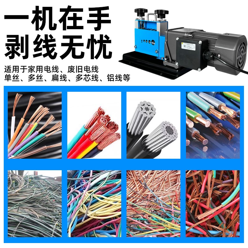 剥线机废铜线家用电动废旧线小型拔电缆去皮机全自动扒线剥皮神器