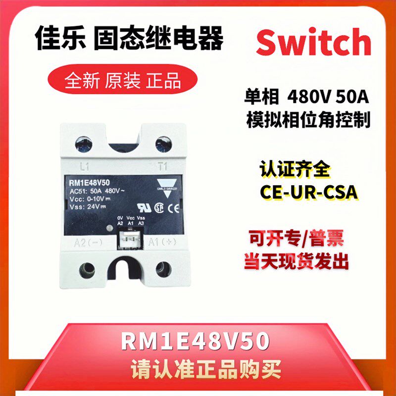 RM1E48V50瑞士佳乐直接覆铜术模拟量0-10V吹瓶机固态继电器调压器