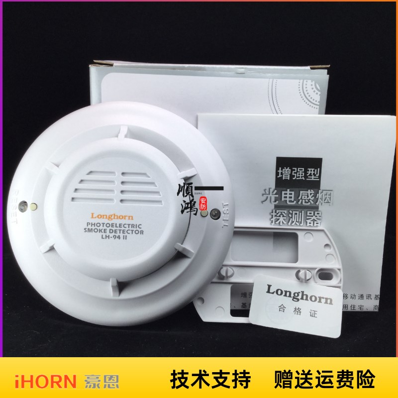 豪恩原装LH-94(II)烟雾报警器LH-93(II)自动复位LH-201温感探测器