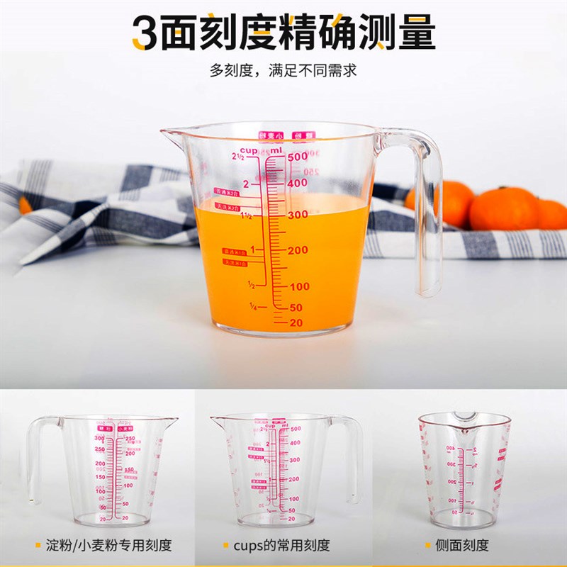 烘焙新款大众塑料毫升量杯250500ML250g面粉杯糖粉大米水刻度杯子