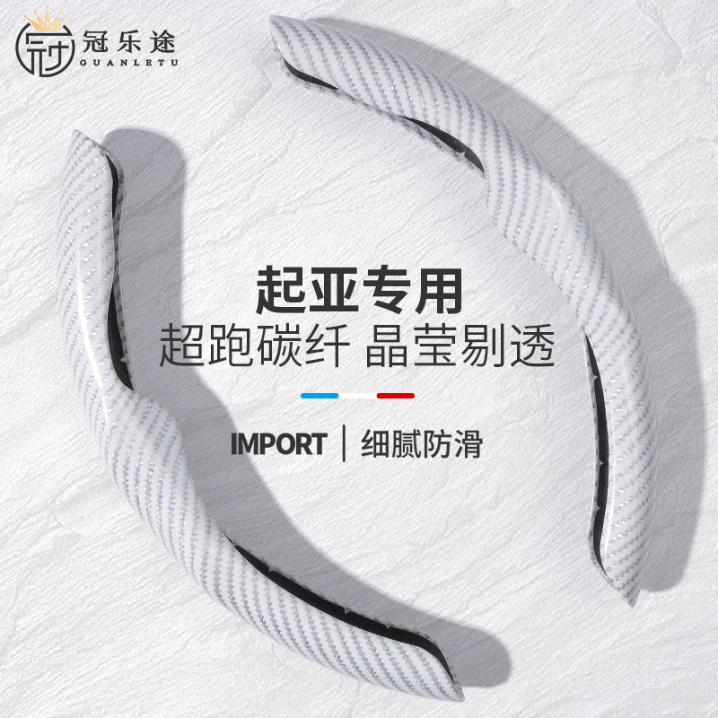 起亚K5 K3 K2 EV5赛图斯狮铂拓界赛图斯奕跑焕驰碳纤维纹方向盘套