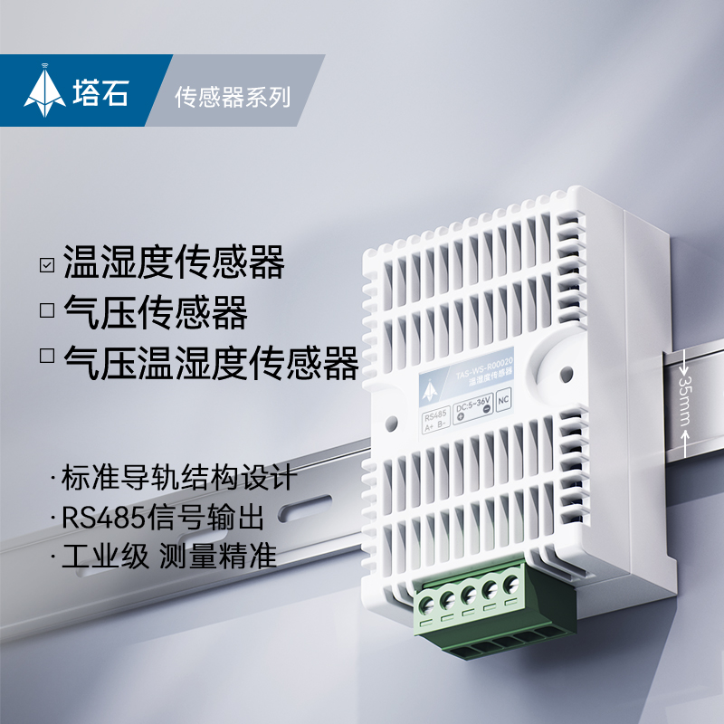 温湿度传感器变送器modbus工业高精度温湿度监测卡轨温湿度计485