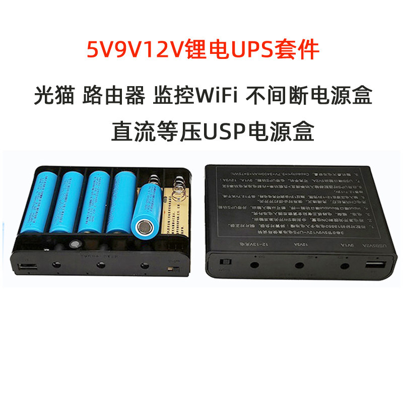路由器UPS不间断电源盒wifi不断电监控应急充电宝光猫供电5V9V12V