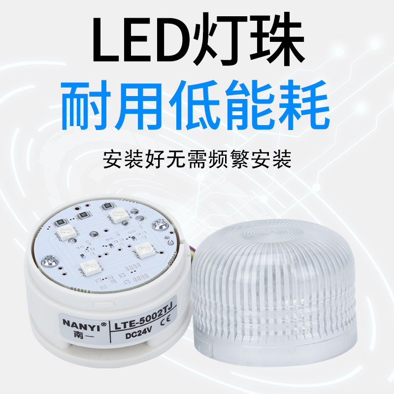 小型一体三色灯LTE-5002电子称机器人24v声光报警器LED警示灯12v