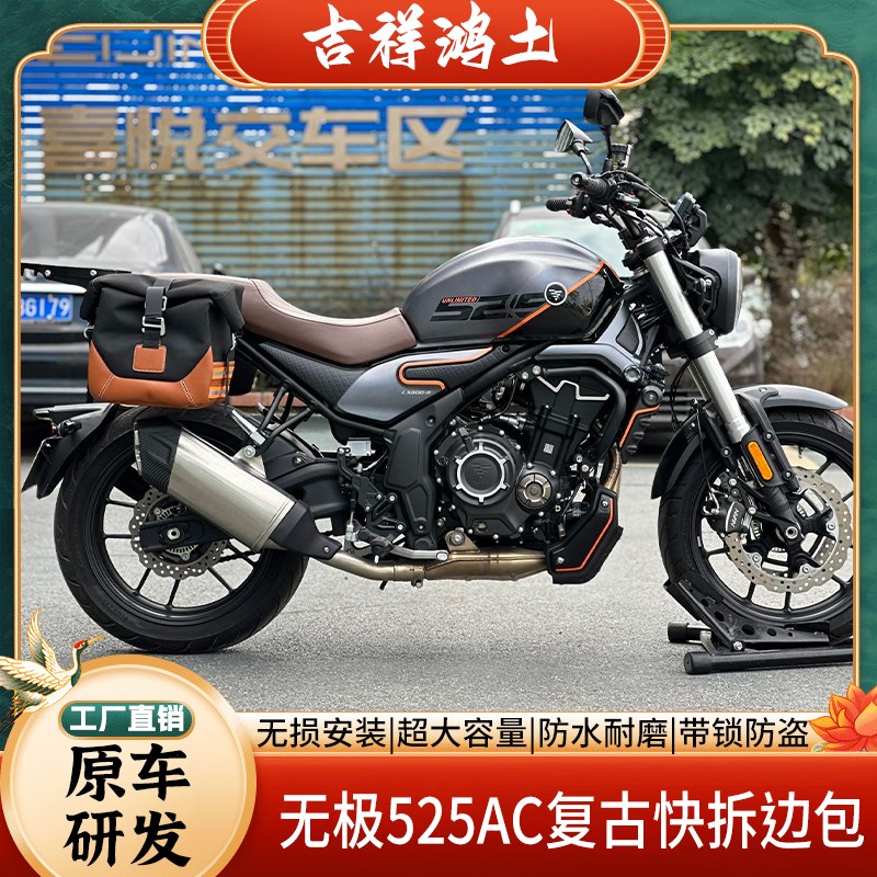 适用隆鑫无极525AC边包侧包边箱复古改装件配件摩托车防水帆布包