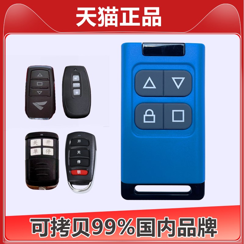 通用对拷型全频车库门遥控器卷帘卷闸门伸缩遥控器钥匙