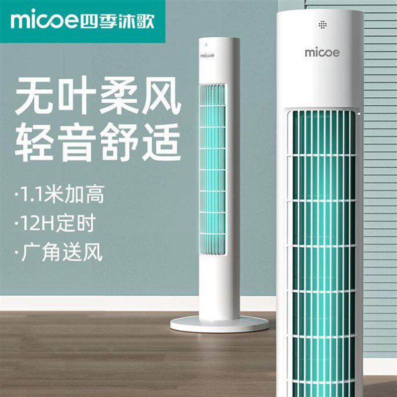 四季沐歌电风扇家用电扇卧室遥控宿舍落地扇静音摇头无叶塔式塔扇