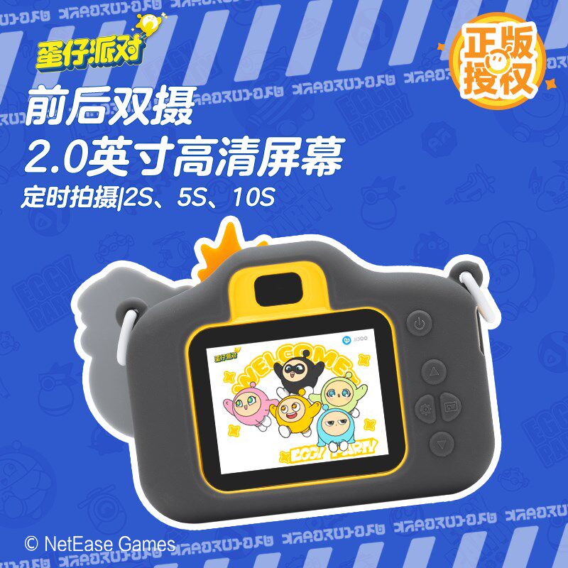 蛋仔派对JIDOO哇喔双摄相机可拍照可录像户外玩具生日礼物周边