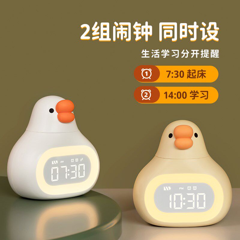 胖胖鹅智能闹钟夜灯学生专用起床神器儿童女孩初中生高电子时钟灯