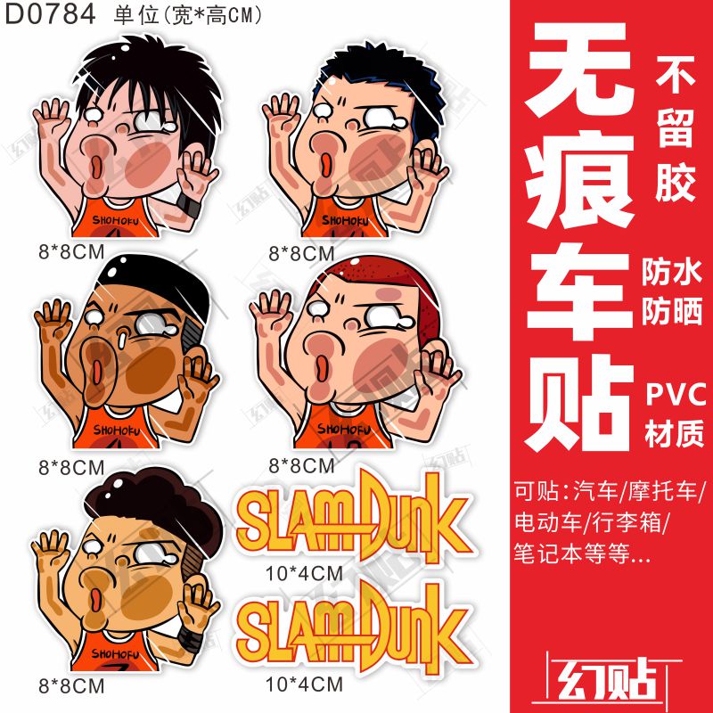 灌篮高手电动车贴纸防水装饰摩托车个性雅迪九号电车贴创意遮划痕