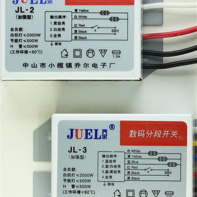 正装特价二路三段5线  三路四段6线 数码分段开关灯具分段器正品