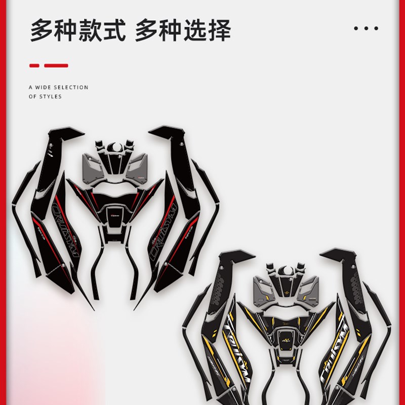 适用于25款三阳巡弋250防磨油箱贴纸装甲贴车身脚踏保护改装配件