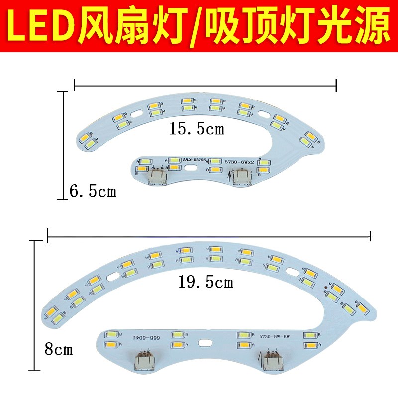 led改造灯板灯芯风扇灯吸顶灯磁吸节能灯珠灯盘马蹄贴片6WX2圆盘