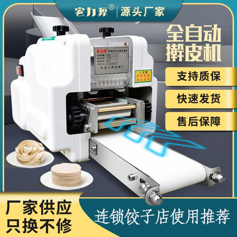 新型饺子皮机商用全自动压水饺混沌面条包子皮多功能擀压皮机