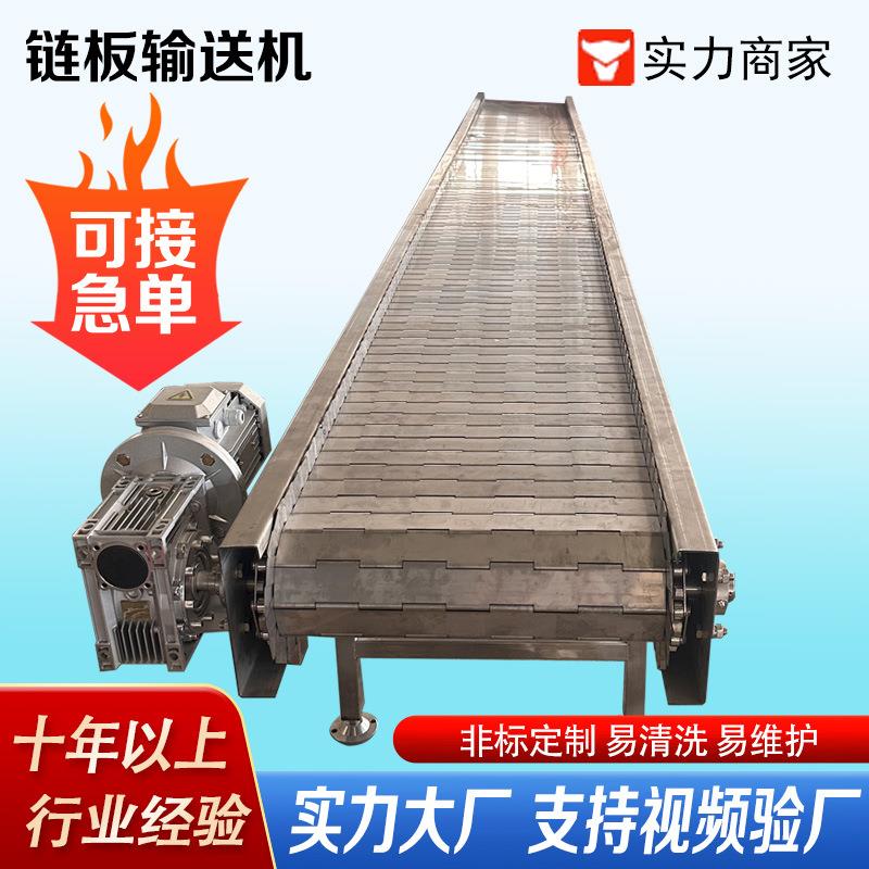 不锈钢链板输送机炒货平行传送机食品物料输送设备冷冻海鲜输送机