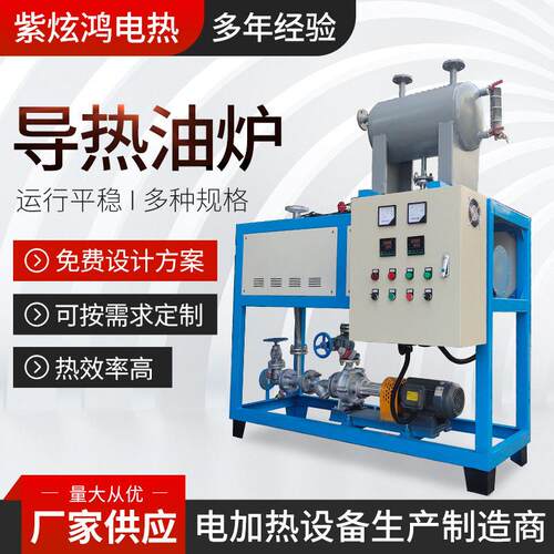 厂家供应电加热导热油炉导热油电锅炉立式导热油加热器