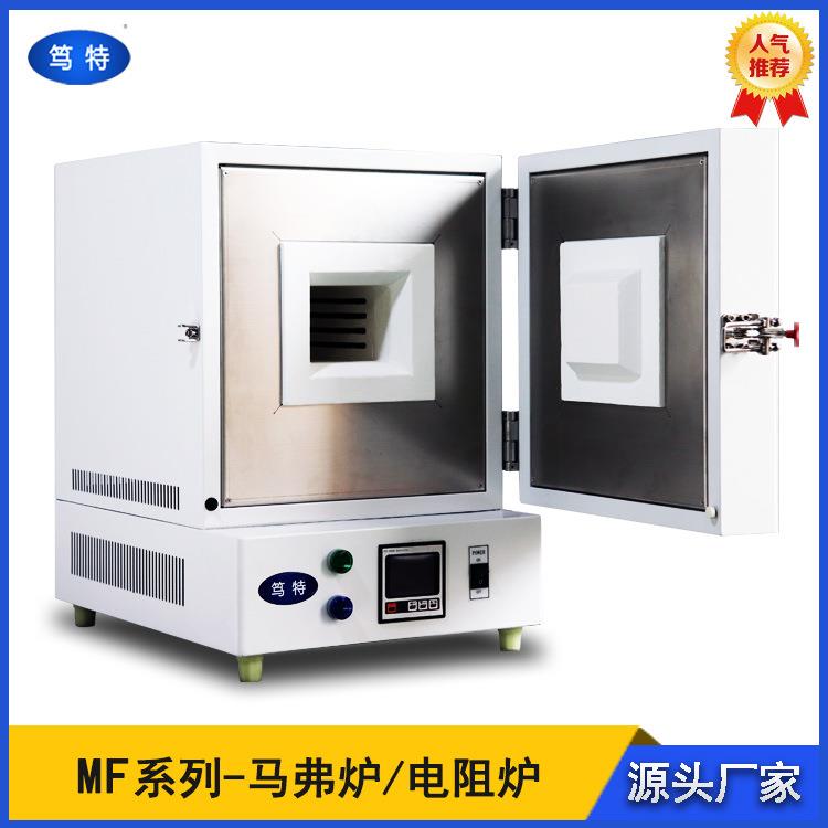 MF-4-10A实验室马弗炉高温炉高温热处理烧结炉回火炉淬火炉