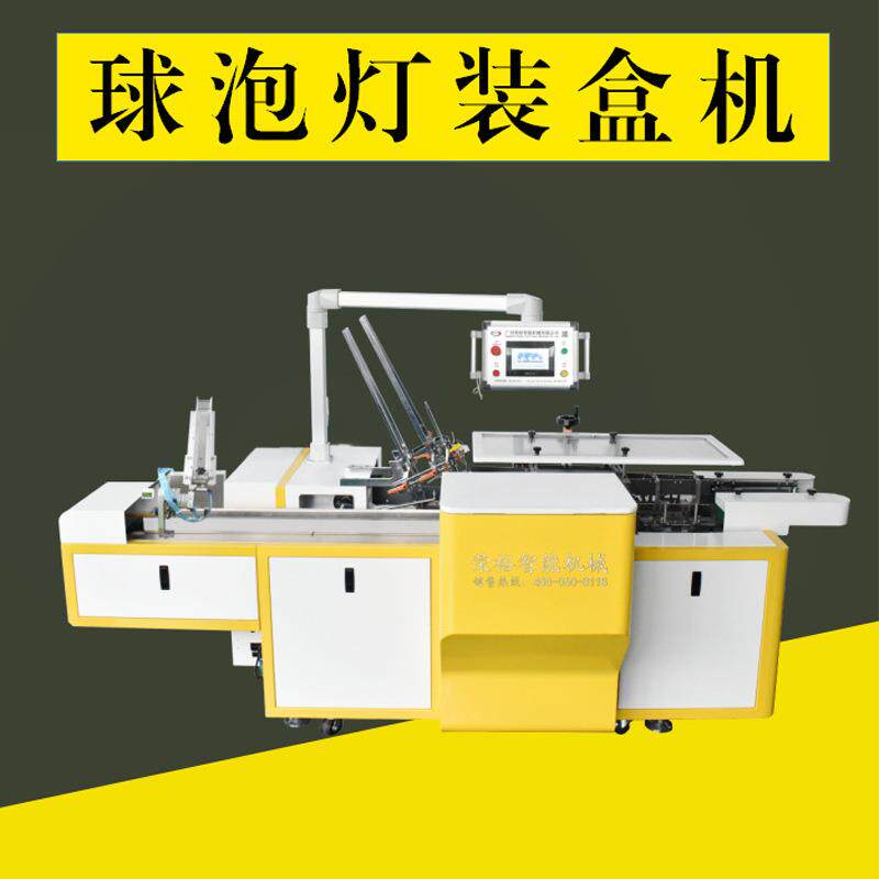 led球灯泡包装机械led球灯泡装盒机筒灯T泡大功率装配装盒机