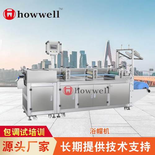 宏威机械供应一次性条形浴帽机剩菜碗盖一次性餐具套保鲜膜套机