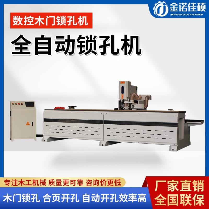 全自动数控锁孔机木工机械木门锁孔开槽机单双头门锁机合页开孔机